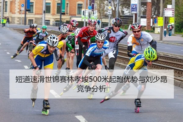 duan-dao-su-hua-shi-jin-sai-lin-xiao-jun-mi-qi-pao-you-shi-yu-liu-shao-ang-jing-zheng-fen-xi-3-560.jpg