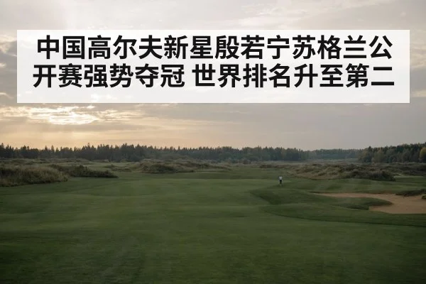 scottish golf links