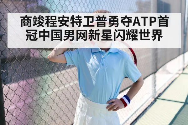 young tennis player